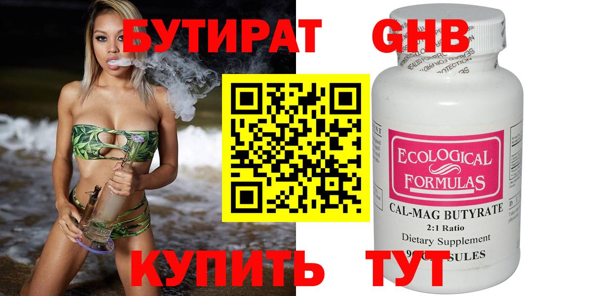 БУТИРАТ бутик  Вход с VPN  Артём 