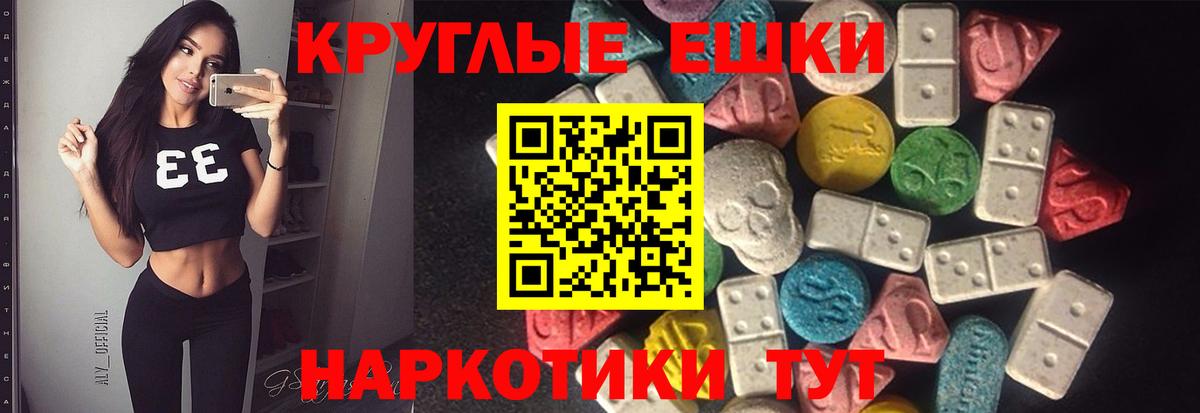 ЭКСТАЗИ круглые Артём