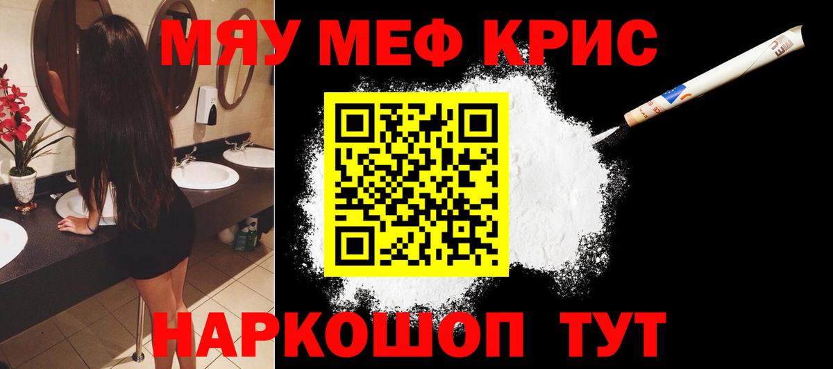 МЕФ кристаллы Артём
